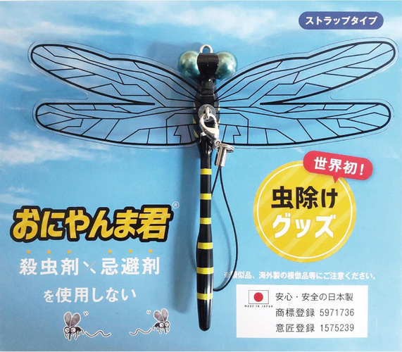 おにやんま君 ストラップタイプPK