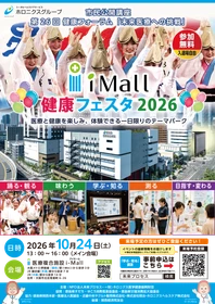 大阪市北区南扇町で10月24日開催　医療と健康を楽しむi-Mall 健康フェスタ2026