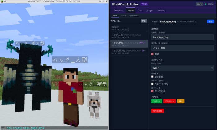WorldCraft AI-NPC編集