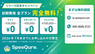 リリース記念キャンペーン