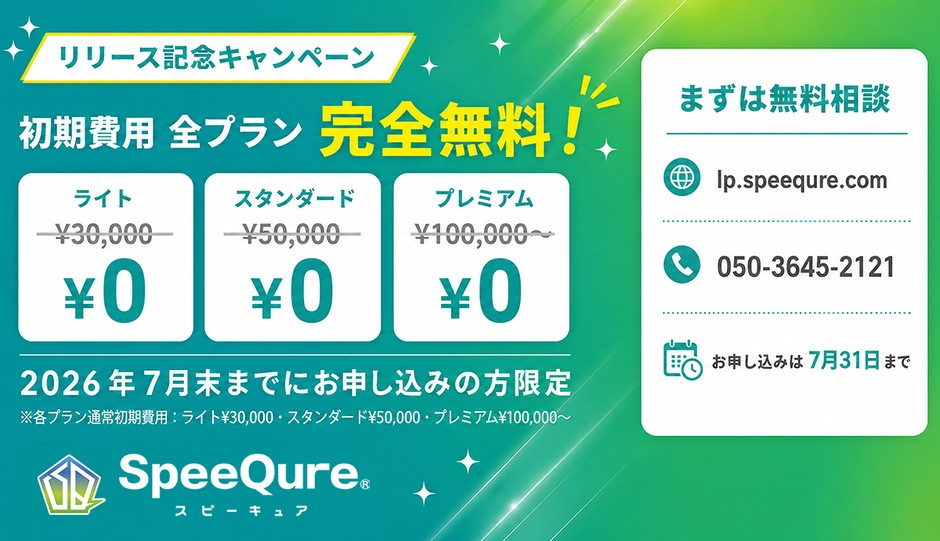 リリース記念キャンペーン