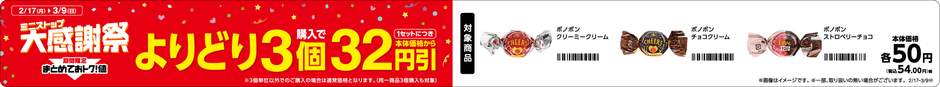 ボノボン販促物※8※10（画像はイメージです。）