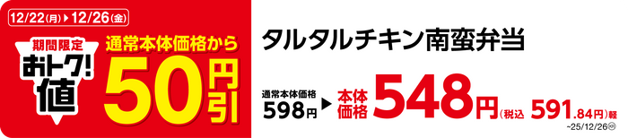 タルタルチキン南蛮弁当　販促画像