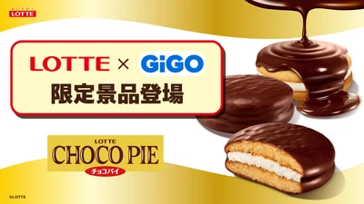 ロッテ人気商品×GiGOコラボ。3ヵ月連続の第3弾 「チョコパイ」デザイン雑貨が全国約370店舗に登場！