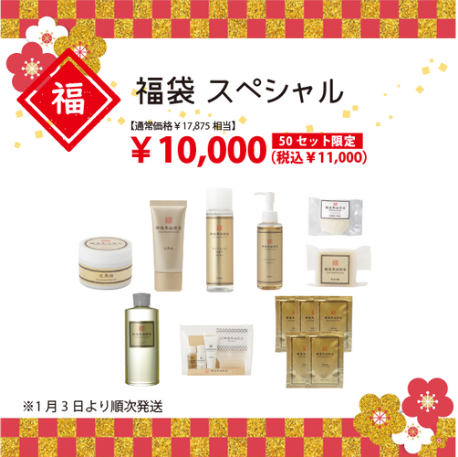福袋2022[福]スペシャルセット