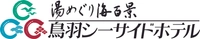 鳥羽シーサイドホテル