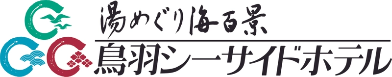 鳥羽シーサイドホテル