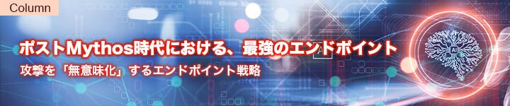 ポストMythos時代における、最強のエンドポイント  - 攻撃を「無意味化」するエンドポイント戦略 - 