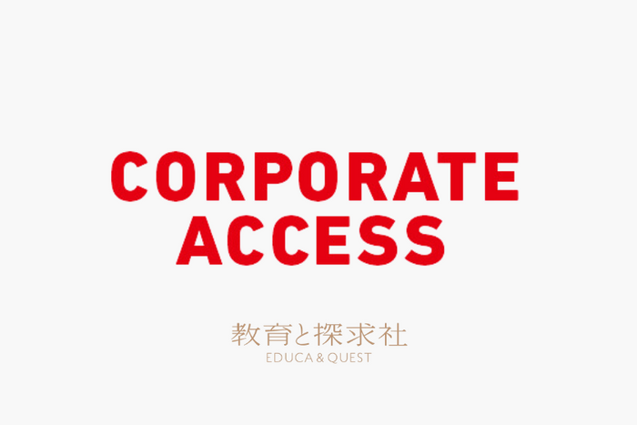 中高生と共に未来をつくる探究学習プログラム「コーポレートアクセス」