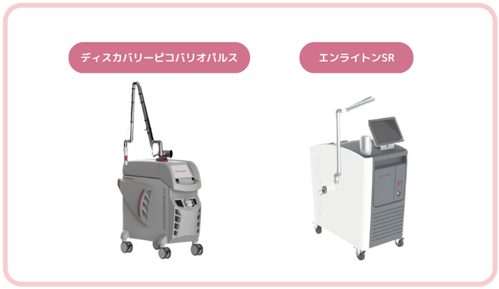 シミ治療で使われる器機