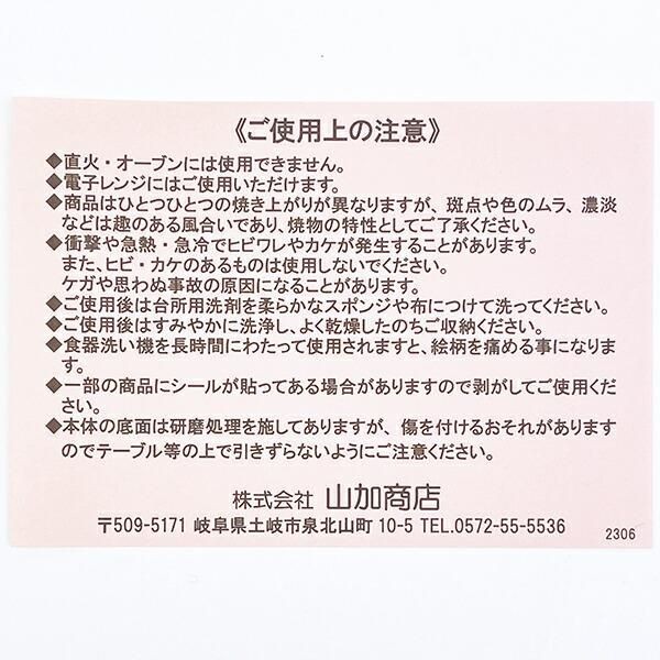 注意書き