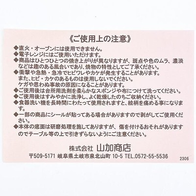 注意書き
