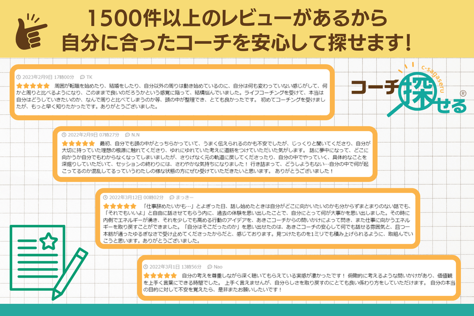 実際のレビュー (レビューは各コーチのプロフィールページをご覧ください)
