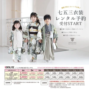 ＜奈良・京都＞七五三撮影と着物レンタルを8,910円で提供 　渡辺写真館が4月から受付開始