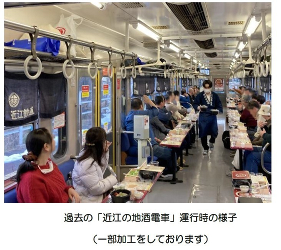近江の地酒電車の様子