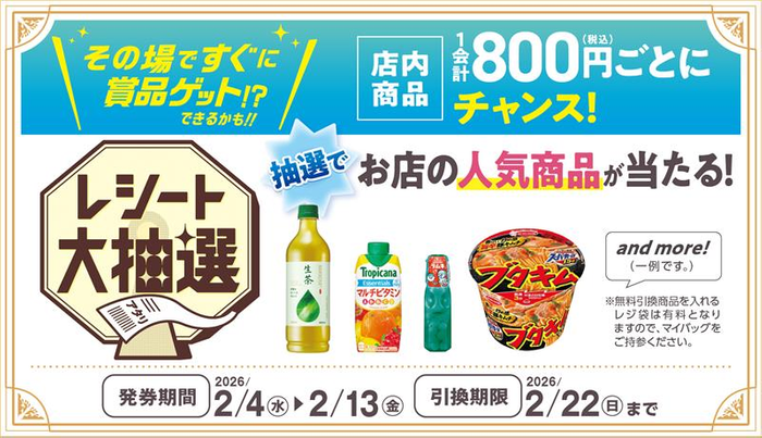 レシート大抽選　販促画像