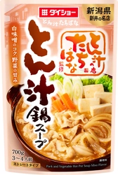 新潟・妙高市で半世紀以上愛されている味を再現　 具材を包む白味噌のコクと野菜の甘み　 『とん汁の店たちばな監修 とん汁鍋スープ』新発売