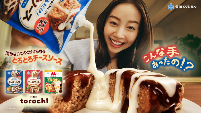 新テレビCM「torochi かけるだけで仕上がる食卓」篇