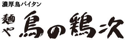 「麺や 鳥の鶏次」ロゴ
