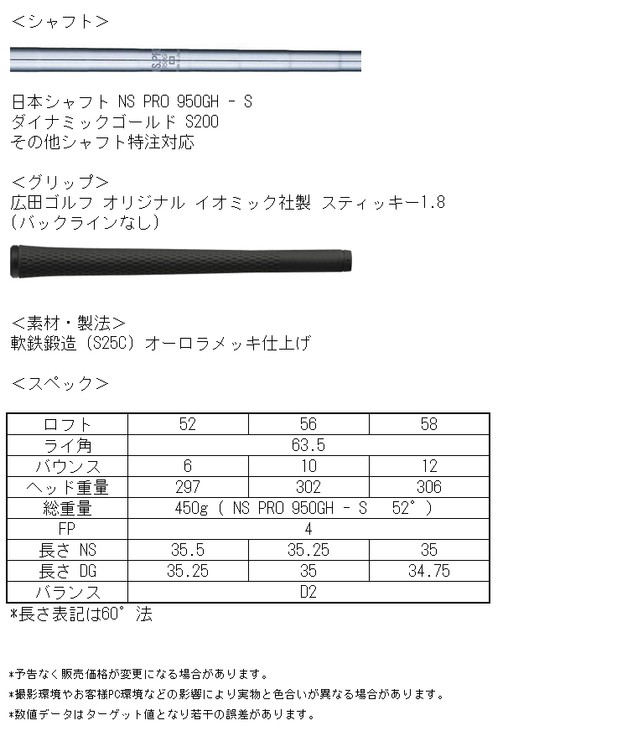広田ゴルフ 軟鉄鍛造 フォージドウェッジ HT-012 商品説明5