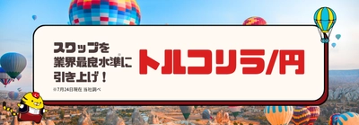 【FX】7月24日よりトルコリラ/円のスワップを業界最良水準へ【マネースクエア】