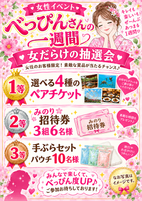 女だらけの大抽選会