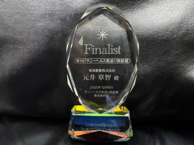 若返り貢献賞　ファイナリスト
