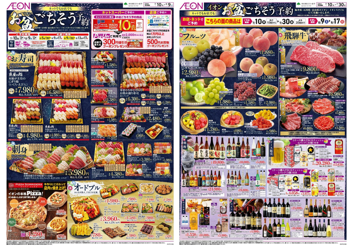 【対象店舗】福井・石川・富山県の「イオン」「イオンスタイル」