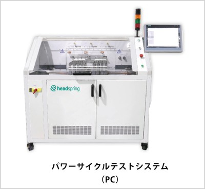 パワーサイクルテストシステム-(PC)