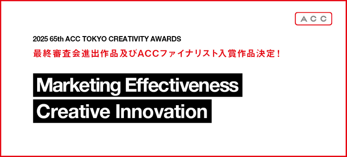 2025 65th ACC TOKYO CREATIVITY AWARDS