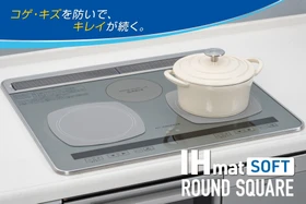 IHコンロ汚れ防止マットの新提案。キッチン空間になじむ『IHマットSOFT グレー ラウンドスクエア』新発売
