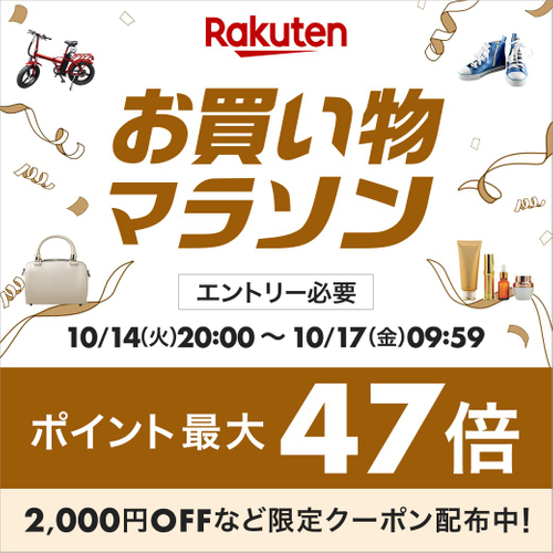 楽天お買い物マラソン