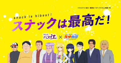 スナックは最高だ!