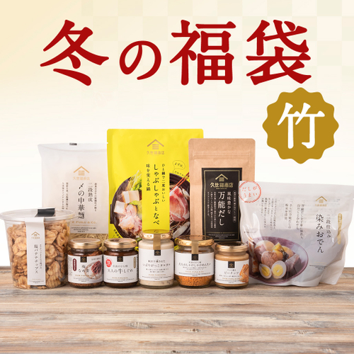 オンラインショップ限定 2025福袋<竹> 5,200円(税込)