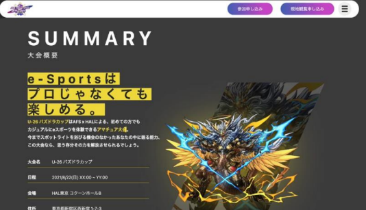 学生が制作したイベントホームページ