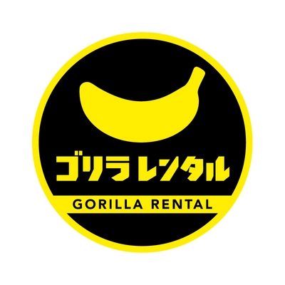 ゴリラレンタル