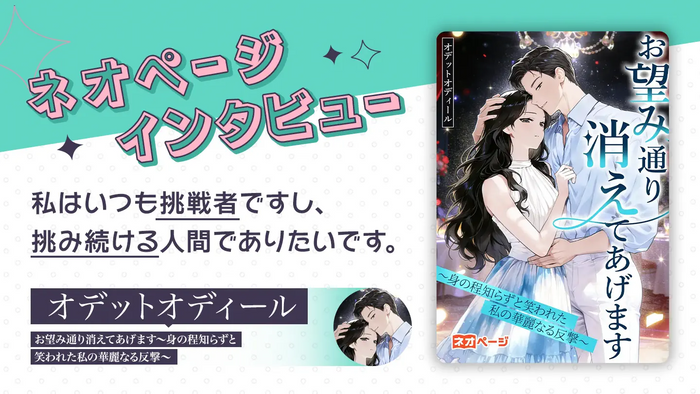 オデットオディール氏インタビュー記事