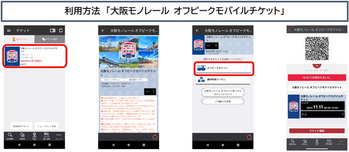 チケット利用方法