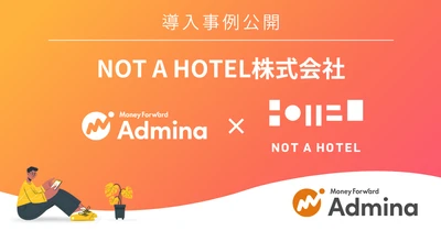 『マネーフォワード Admina』、NOT A HOTEL株式会社の導入事例インタビューを公開