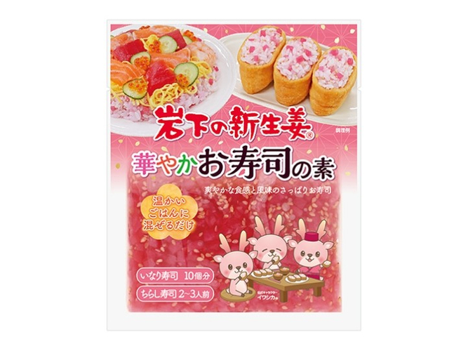 岩下の新生姜 華やかお寿司の素