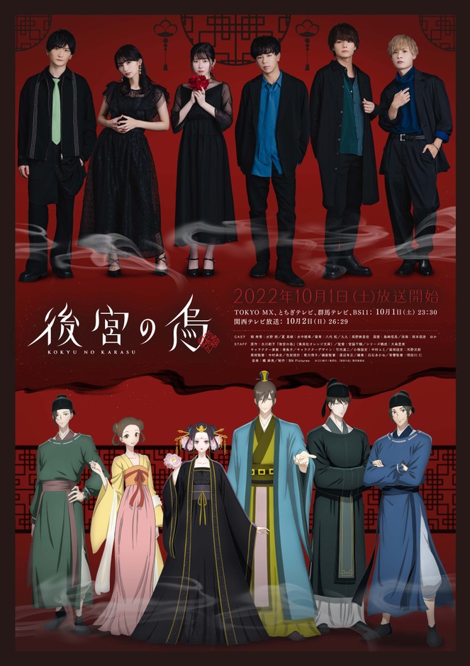 「後宮の烏」キャスト×キャラクターコンセプトビジュアル全員ver