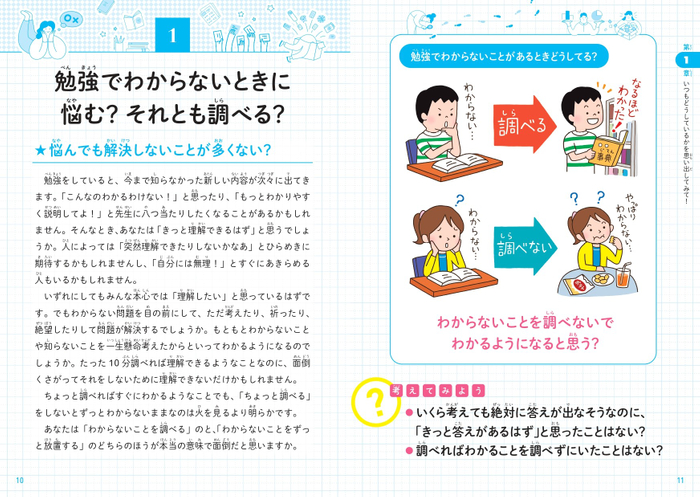 勉強でわからないときに悩む? それとも調べる?