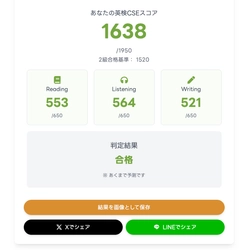 累計33万回利用のNo.1機能が進化！「スタスタApps」、英検®合否判定に待望のシェア機能を搭載