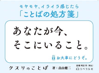 クスリのことば_POP3