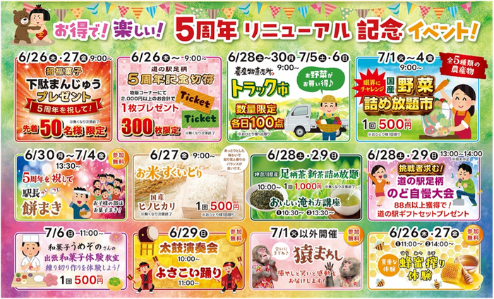 イベント予定