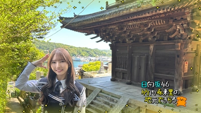 テレビ新広島（TSS） 広島県備後地方応援プロジェクト発足 『日向坂46竹内希来里の地元できらる』も備後地方応援特化番組にリニューアル 