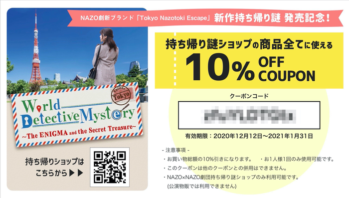 配布されるクーポンイメージ