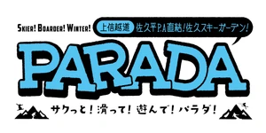 株式会社平尾山観光