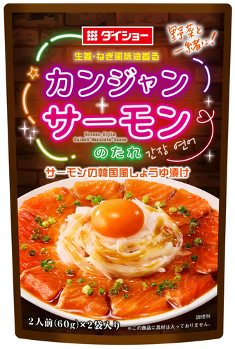 カンジャンサーモンのたれ