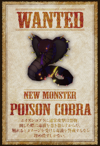 ポイズンコブラ